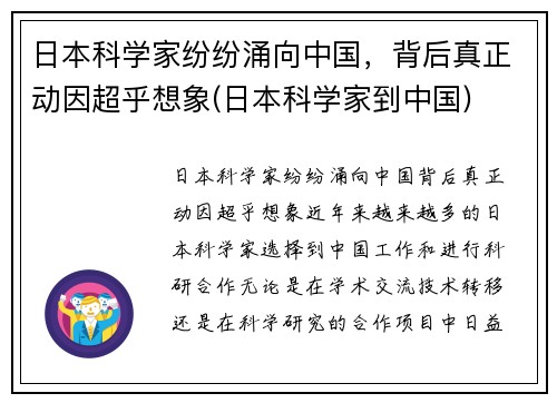 日本科学家纷纷涌向中国，背后真正动因超乎想象(日本科学家到中国)