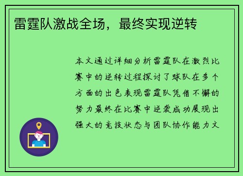 雷霆队激战全场，最终实现逆转