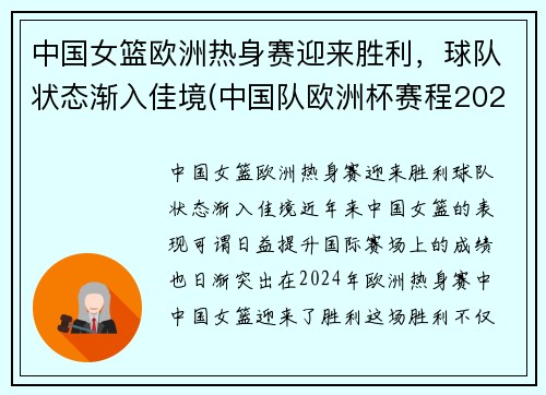 中国女篮欧洲热身赛迎来胜利，球队状态渐入佳境(中国队欧洲杯赛程2021赛程表东道主)