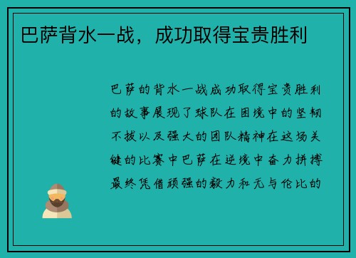 巴萨背水一战，成功取得宝贵胜利