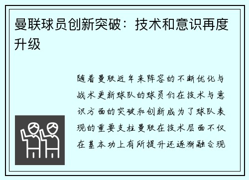 曼联球员创新突破：技术和意识再度升级