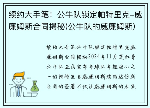 续约大手笔！公牛队锁定帕特里克-威廉姆斯合同揭秘(公牛队的威廉姆斯)