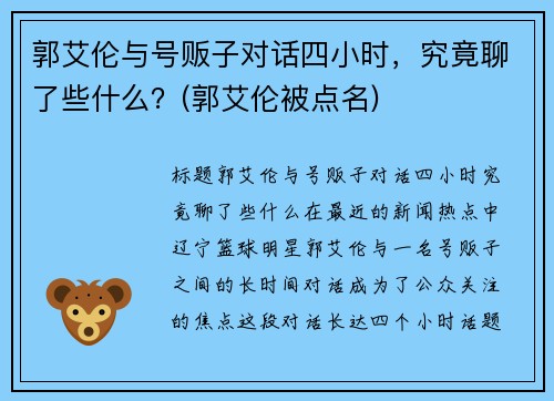 郭艾伦与号贩子对话四小时，究竟聊了些什么？(郭艾伦被点名)