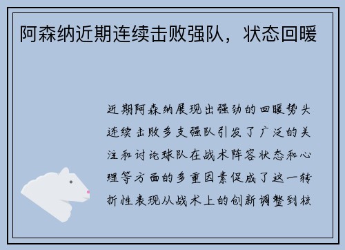 阿森纳近期连续击败强队，状态回暖