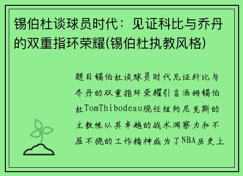 锡伯杜谈球员时代：见证科比与乔丹的双重指环荣耀(锡伯杜执教风格)