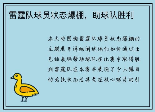 雷霆队球员状态爆棚，助球队胜利